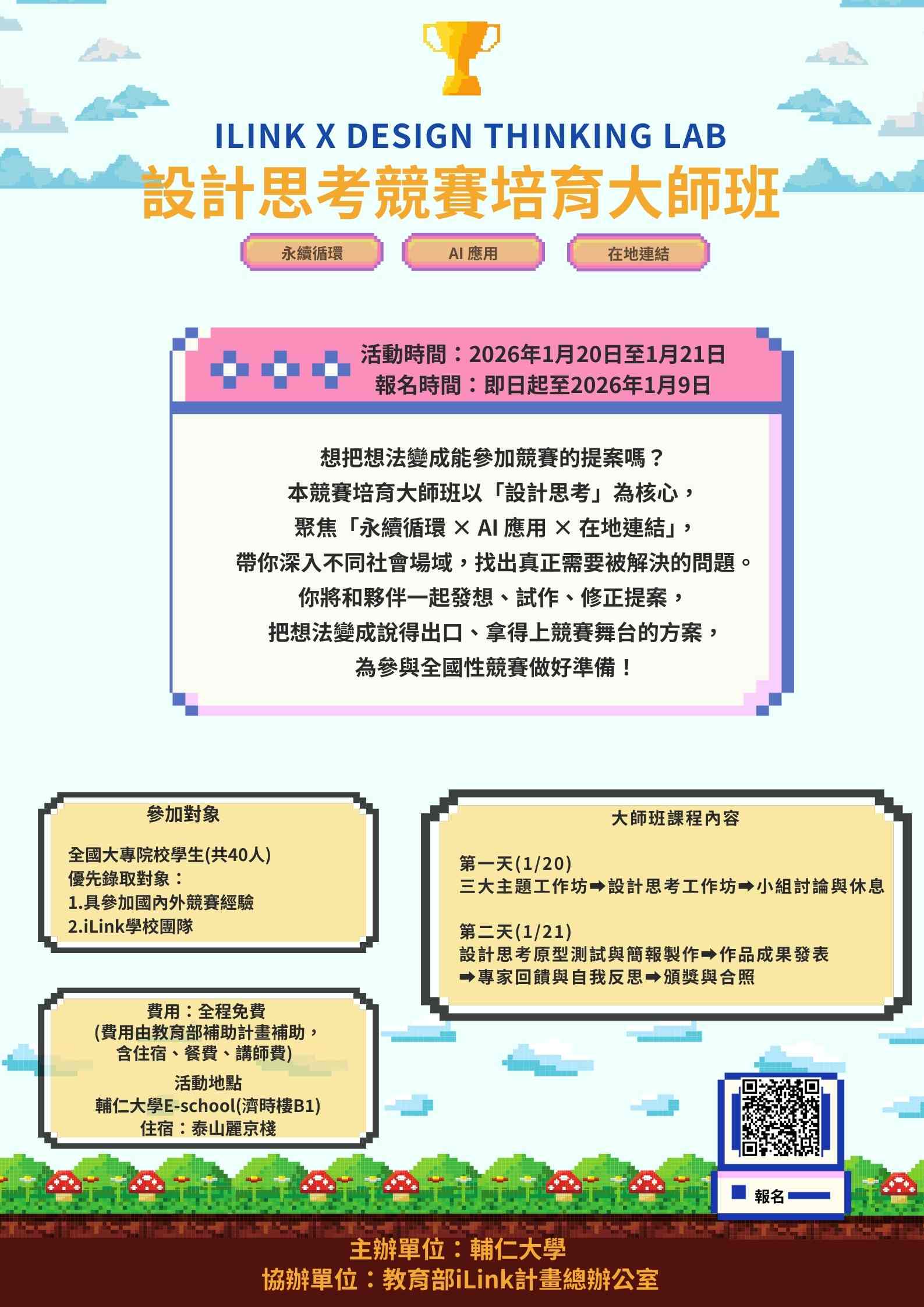 1150000018收文附件_0000044_設計思考競賽培育大師班
