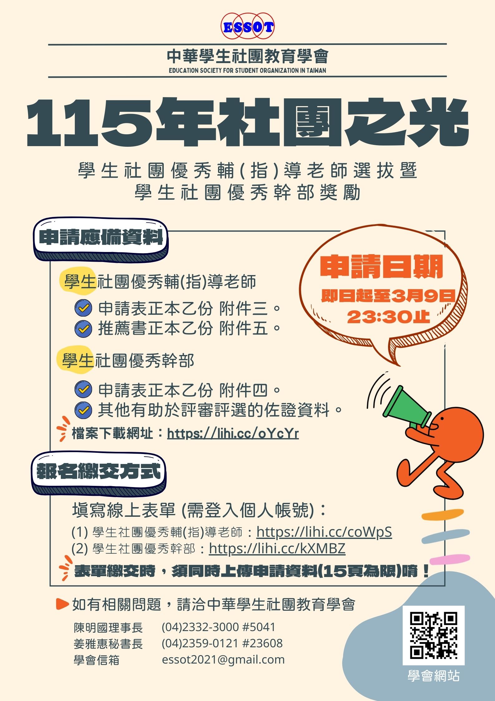 1150001724收文附件_115k000255_2_06102202503