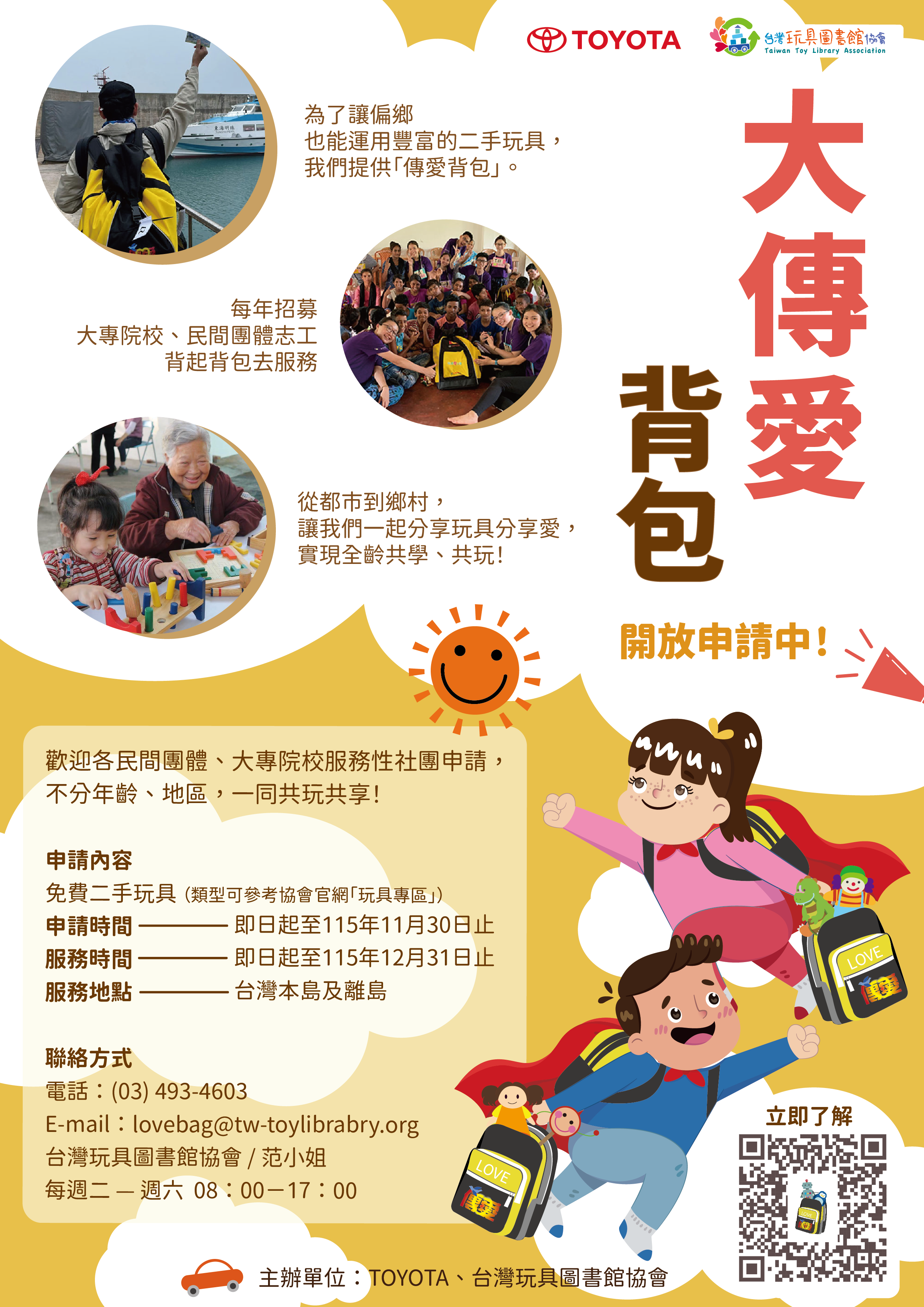 1150002844收文附件_總部(發)1150305大傳愛背包a00_attch4