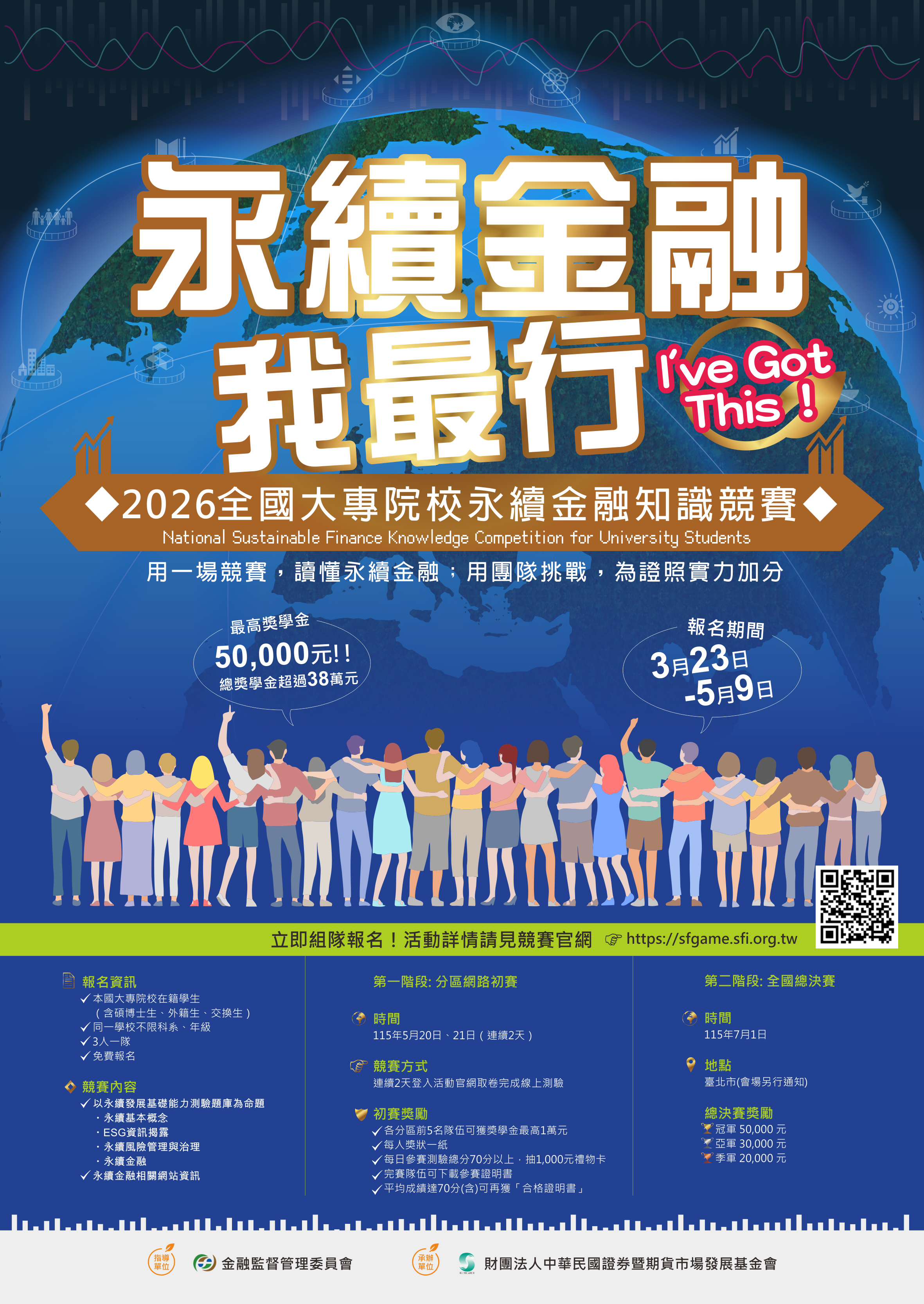 1150003317收文附件_0000292_2026永續金融我最行知識競賽_海報