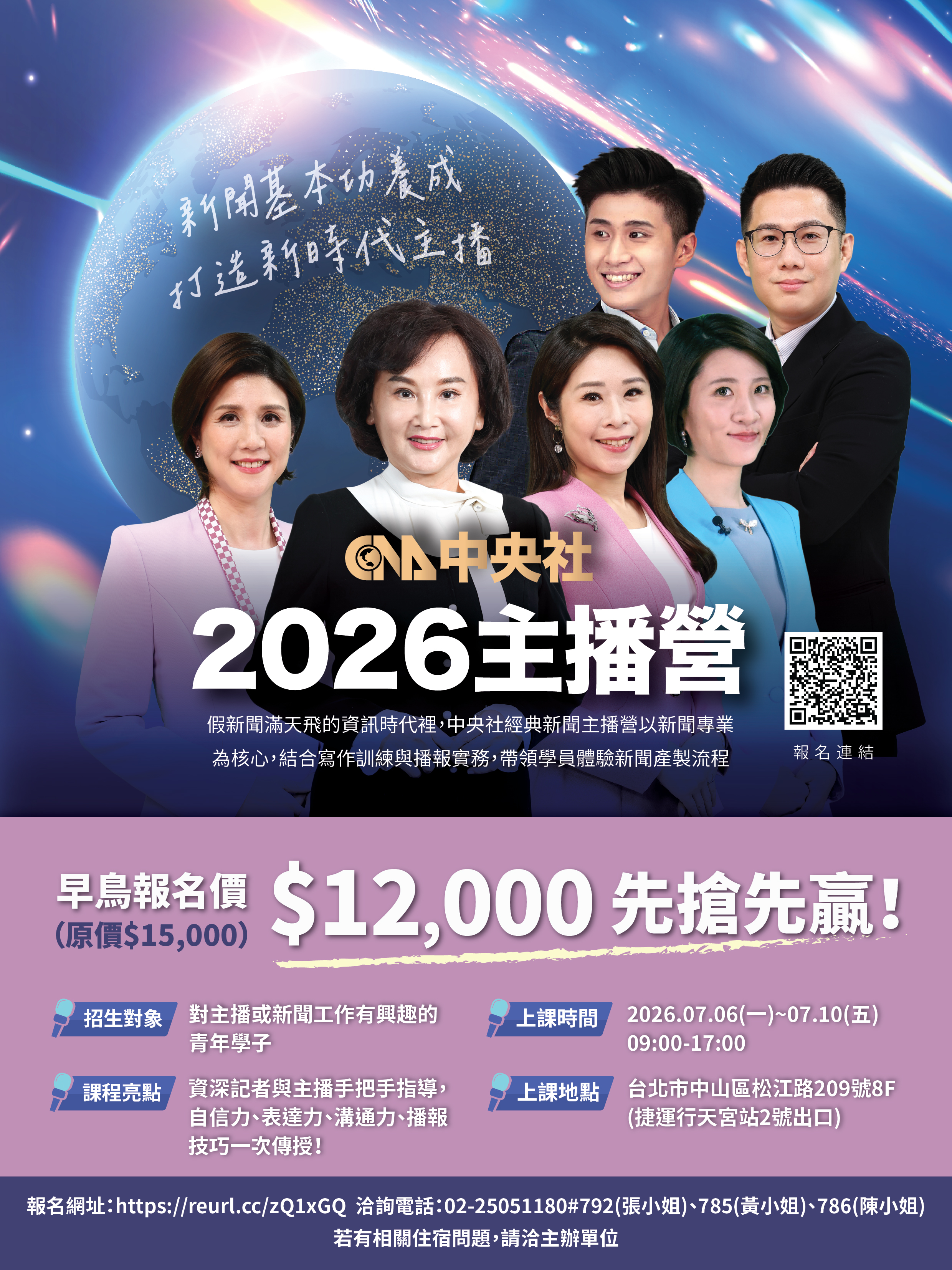 1150005536收文附件_115120000088_2_2026主播營海報