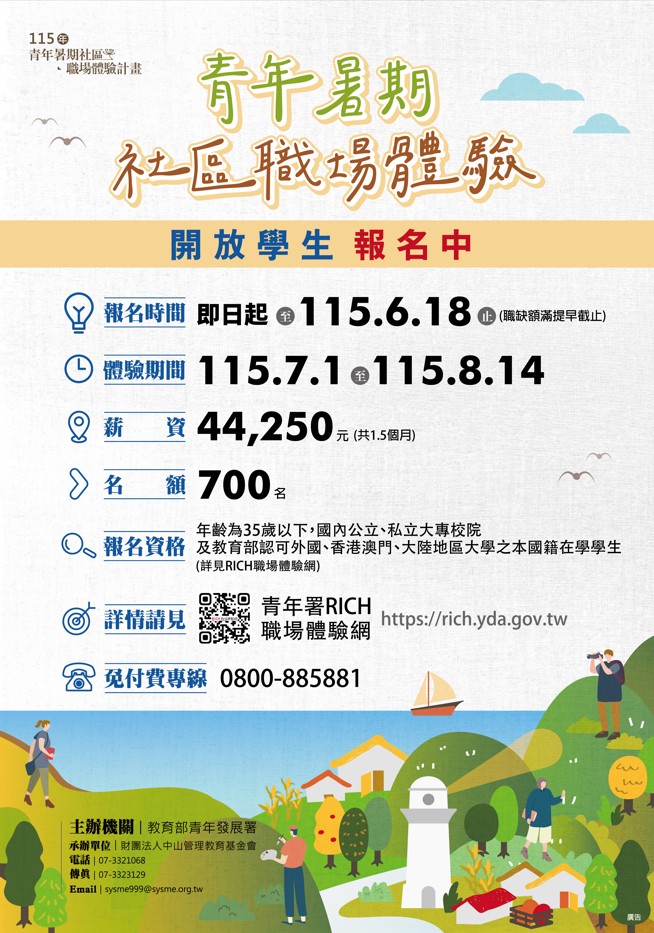115年青年暑期社區職場體驗計畫DM