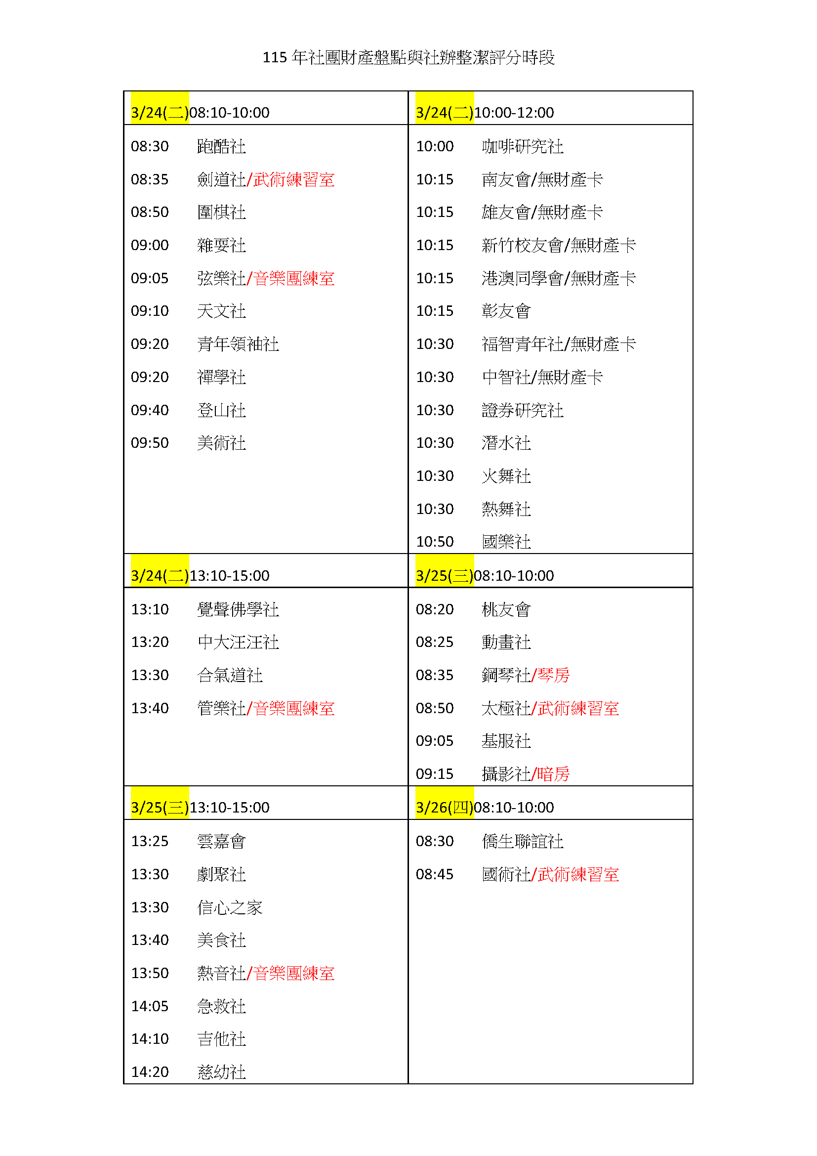 115盤點時段公告0323修改