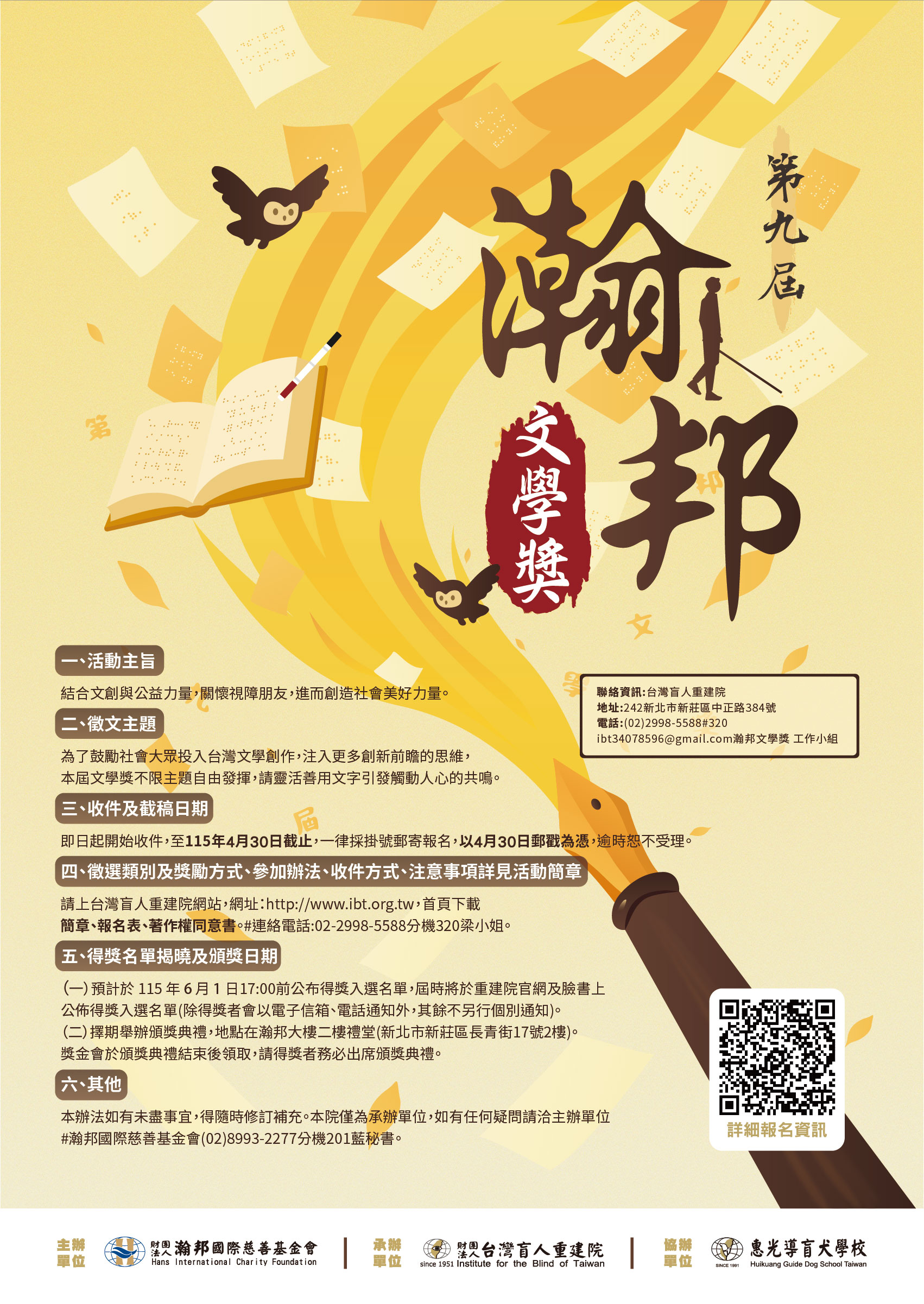 _639046921969363692__A1海報瀚邦文學獎主圖-01