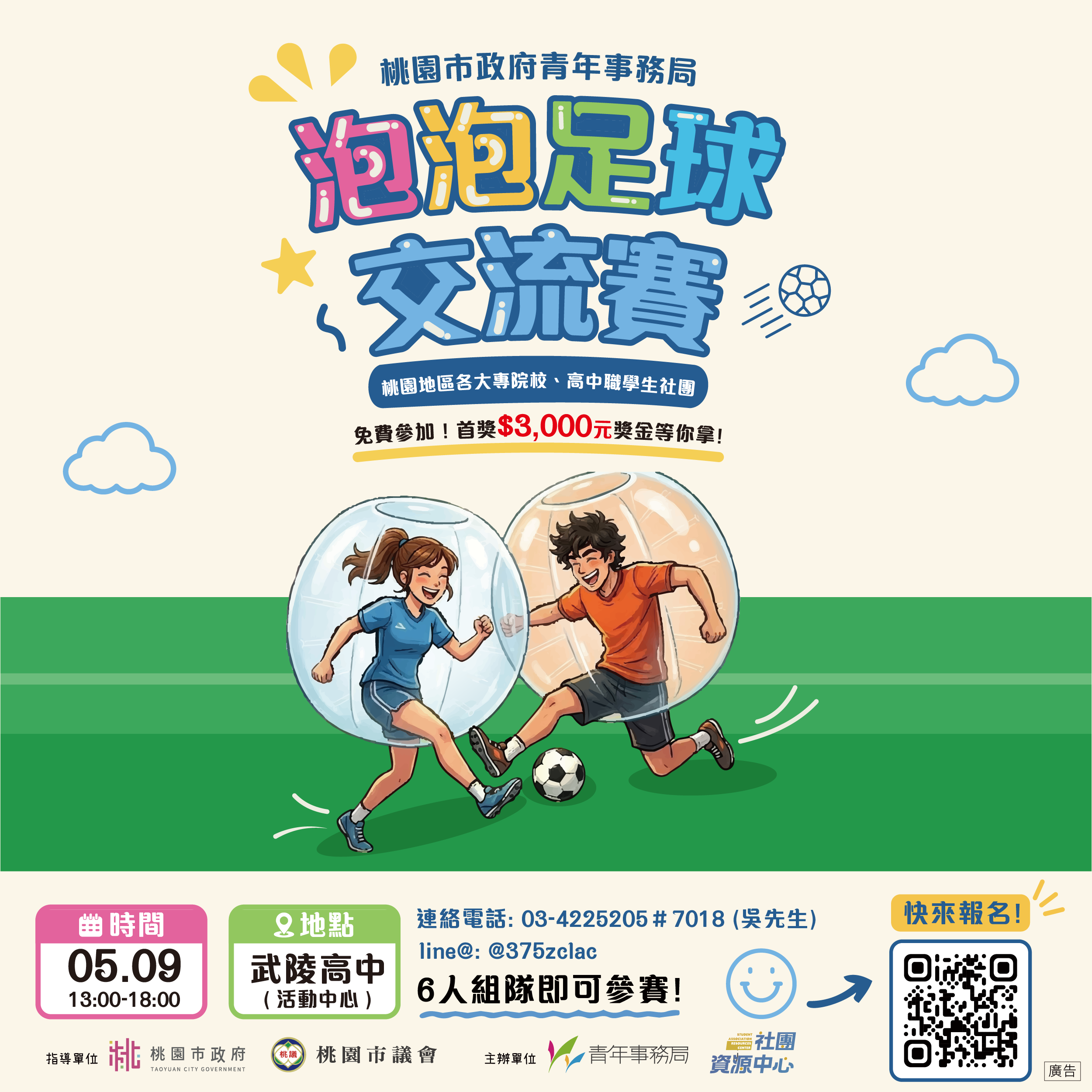 泡泡足球經典賽-FB-1200x1200_0