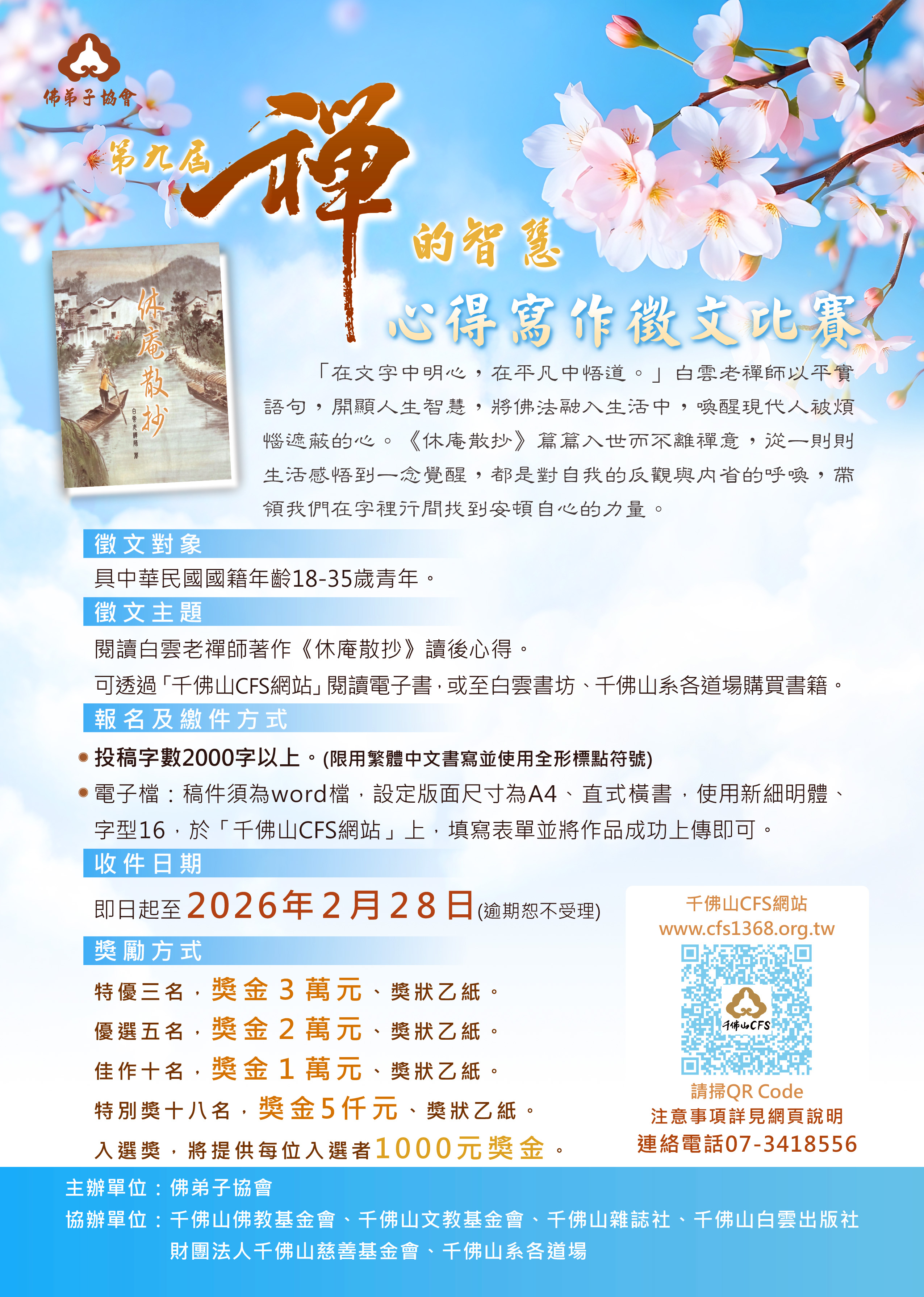 第九屆徵文比賽活動DM