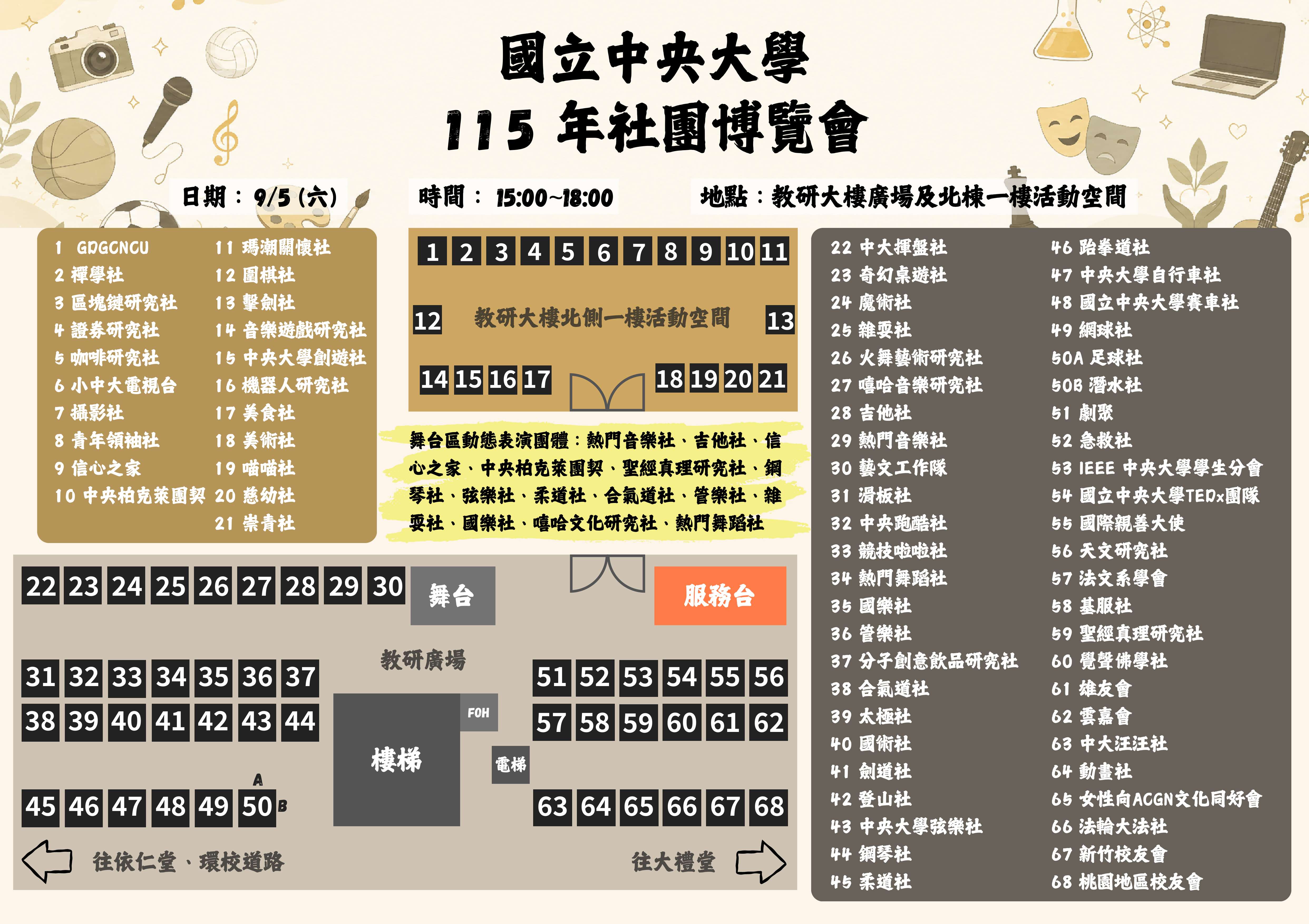 115社團博覽會