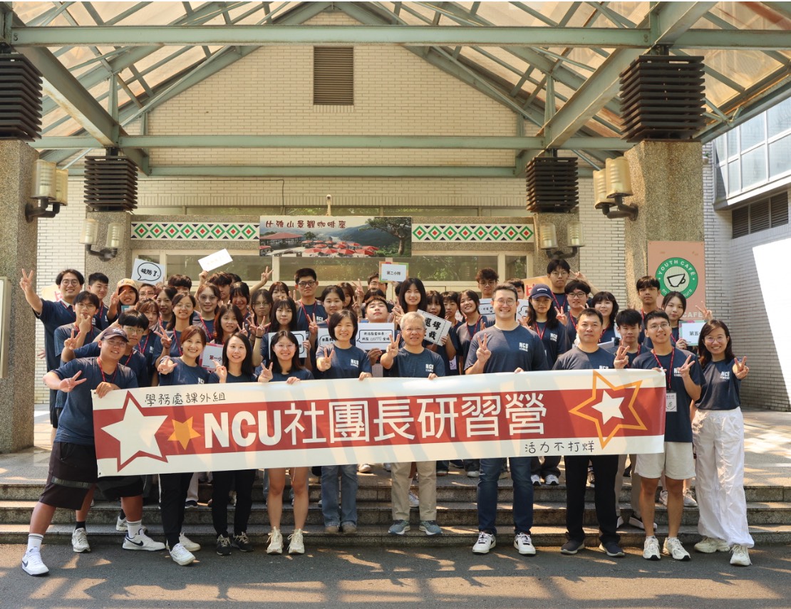 2025社團長研習營